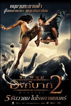   2 / Ong Bak 2