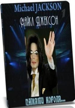     / Michael Jackson Memorial