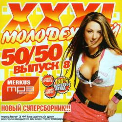 V.A. / XXXL  50+50 (2009) MP3, 256 /