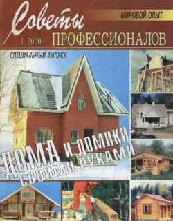 Советы профессионалов (архив 2000-2008)