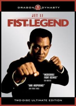   / Fist of Legend