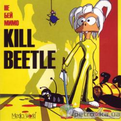 Kill Beetle!/  !