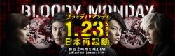   2 / Bloody Monday 2 [TV] [ 2-4  9] [RAW] [JAP+SUB]