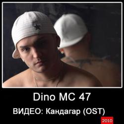 Dino MC   - 