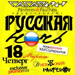 DJ PANFEROV - Russian Night