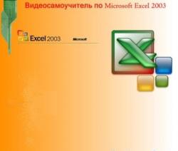   MS Excel XP/2003 [ ]