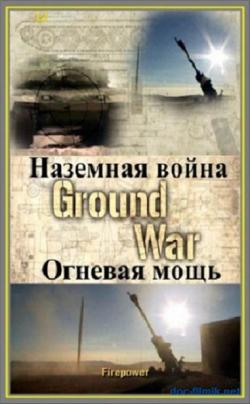  .    2-4 / Ground War.Firepower