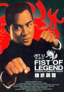  / Fist of Legend / Jing wu ying xiong