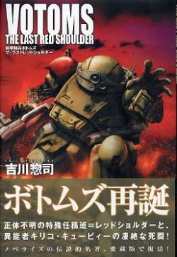    OVA-1 / Armored Trooper Votoms: The Last Red Shoulder [OAV] [1  1] [RAW] [RUS+JAP]