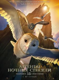    / Legend of the Guardians: The Owls of Ga`Hoole