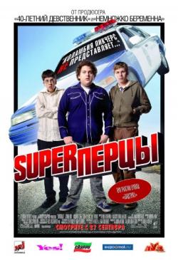 Super [ ] / Superbad [Unrated Extended Edition]
