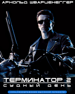 2:   / Terminator 2: Judgment Day