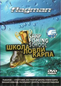    / Carp fishing school