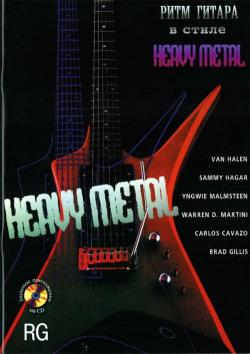 Ритм гитара в стиле Heavy Metal
