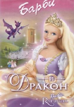    / Barbie as Rapunzel