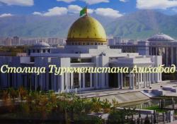    / Ashkhabad - capital of Turkmenistan