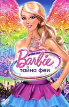 :   / Barbie: A Fairy Secret DUB