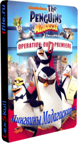   / The Penguins of Madagascar [3  3-8 ] VO