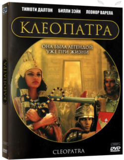  / Cleopatra MVO