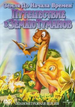     4:     / The Land Before Time IV: Journey Through the Mists MVO