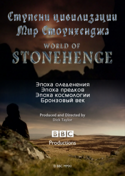  .   [1-4   4] / World of Stonehenge DVO