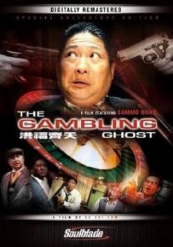   / The Gambling Ghost MVO