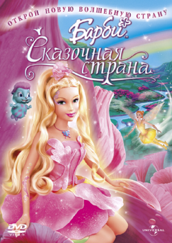 :   / Barbie: Fairytopia MVO