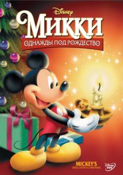 .    / Mickey's Once Upon a Christmas MVO