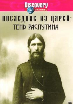 Discovery:      / Discovery: Last of the Czars: The Shadow of Rasputin MVO