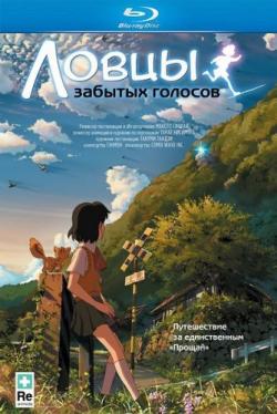    / Children Who Chase Lost Voices from Deep Below / Hoshi wo Ou Kodomo [movie] [RUS+JAP+SUB] [RAW] [720p]