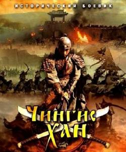 , 1  1-30   30 / Genghis Khan