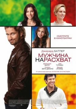 []   / Playing for Keeps (2012) DUB