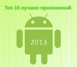  10    Android 2013   RU