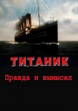   .  / Titanic. Truth and Fiction VO