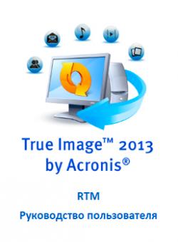 Acronis True Image 2013.  