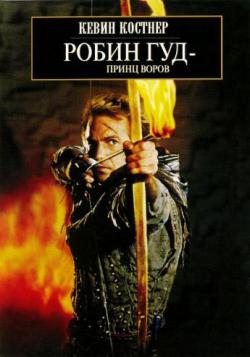  :   [ ] / Robin Hood: Prince Of Thieves [Extended Cut] DUB