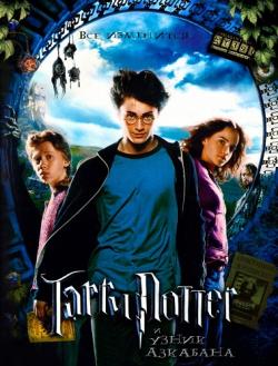 [iPad]      / Harry Potter and the Prisoner of Azkaban (2004) DUB