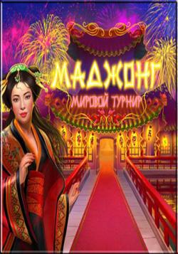 Mahjong. World Contest / .  