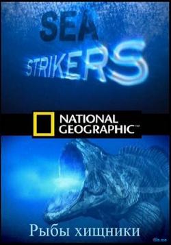   / Sea Strikers VO