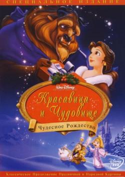 []   :   / Beauty and the Beast: The Enchanted Christmas (1997) DUB