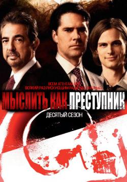   , 10  1-23   23 / Criminal Minds [Fox]