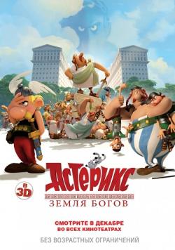 :   [  ] / Asterix: The Mansions of the Gods [Half Over/Under] DUB