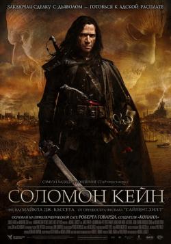   / Solomon Kane DUB