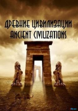   ( 1-5  5) / Ancient civilizations VO