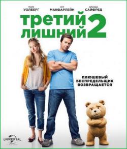   2 [ ] / Ted 2 [Theatrical cut] DUB [iTunes]