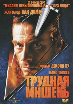   [  ] / Hard Target [Extended Special Edition] VO