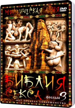  .   / Mystery of Asia. Bible sex VO
