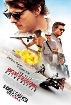  :   / Mission: Impossible - Rogue Nation AVO
