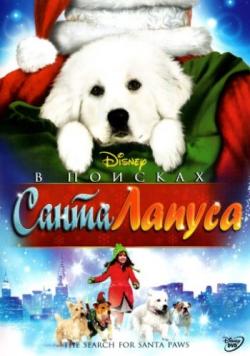 []     / The Search for Santa Paws (2010) DUB
