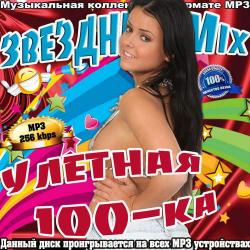 VA -  Mix.  100-